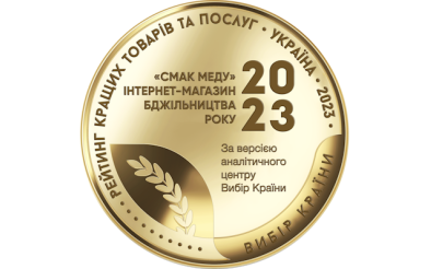 Смак Меду – ПЕРЕМОЖЕЦЬ ПРЕМІЇ «ВИБІР КРАЇНИ 2023»