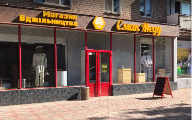 Відкриття магазину для бджолярів «Смак Меду» в Кривому Розі