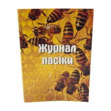 Журнал пасеки