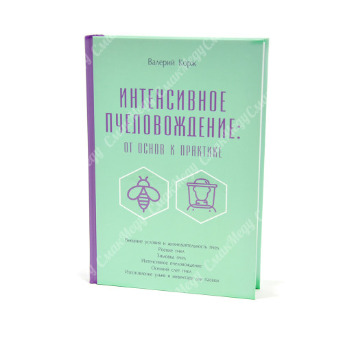 Интенсивное пчеловождение: от основ к практике