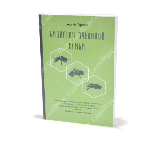 Биология пчелиной семьи