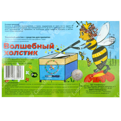 «Чарівний холстик» для зниження агресивності бджіл