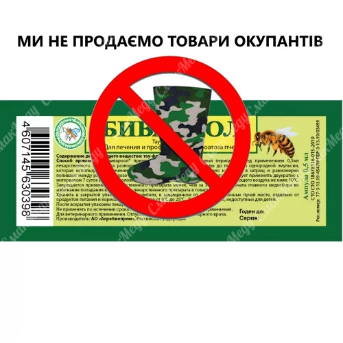 Бивароол 0,5 мл (тау–флувалинат)