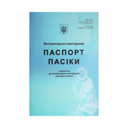 Паспорт пасеки образца 2021 года