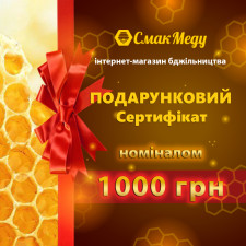 Сертификат подарочный "Смак-Меду" номиналом 1000 грн.