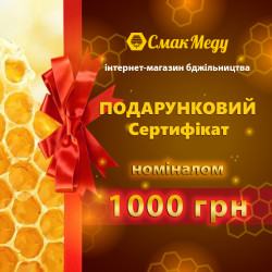 Сертификат подарочный "Смак-Меду" номиналом 1000 грн.